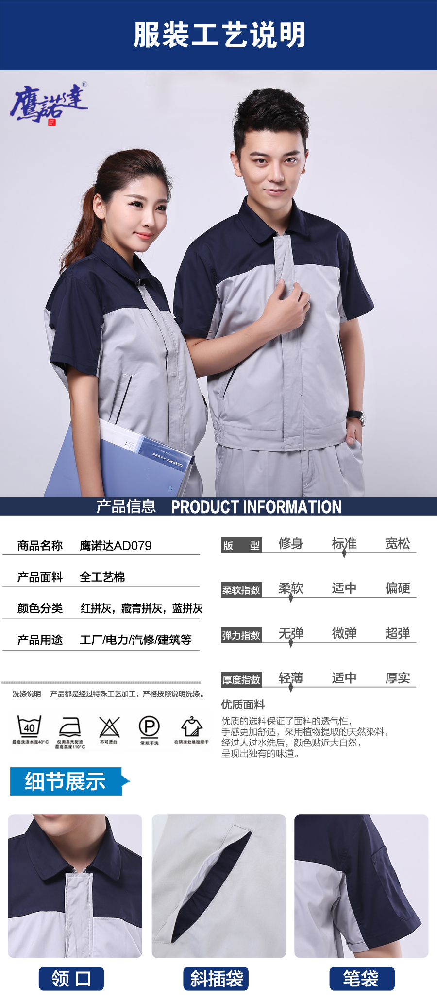 滌棉短袖工作服圖片