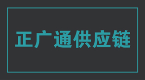 物流運(yùn)輸工作服設(shè)計(jì)款式