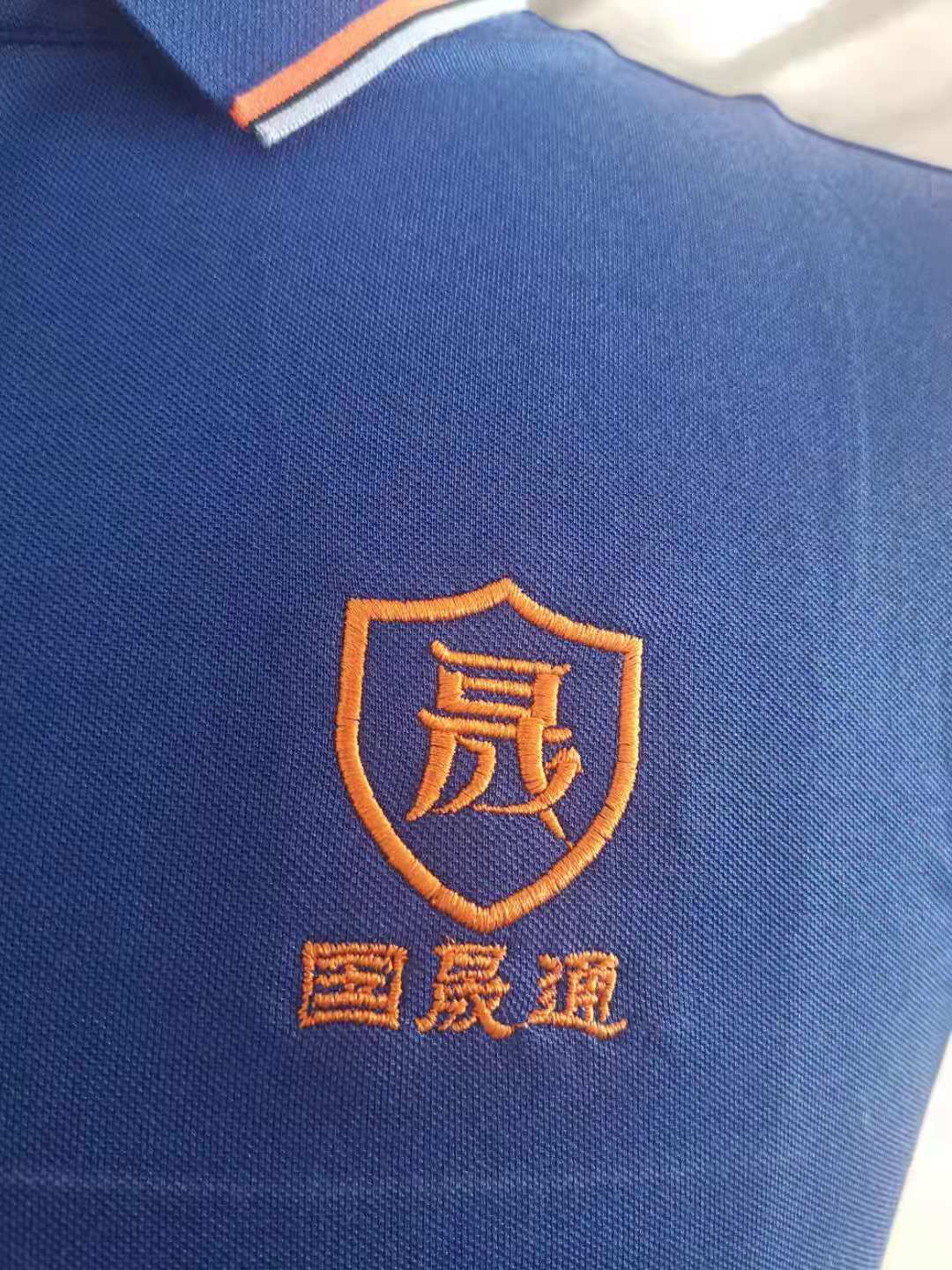 江蘇國晟通物流工作服t恤衫.jpg